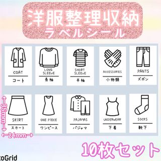 洋服収納ラベルシール　整理整頓　クローゼット　衣類　お片付け　衣替え(押し入れ収納/ハンガー)