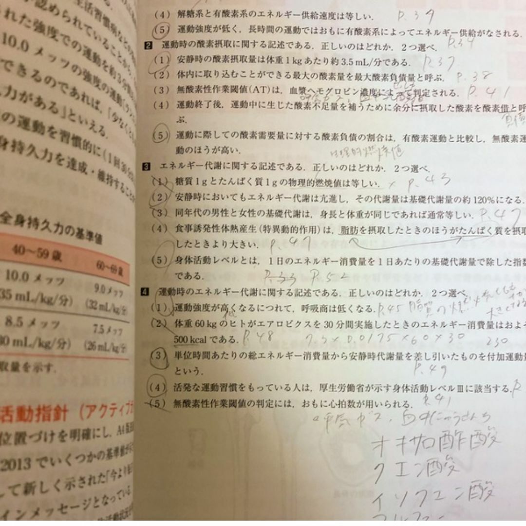 運動生理学[第4版]山本順一郎(化学同人)◆送料無料◆管理栄養士養成シリーズ エンタメ/ホビーの本(資格/検定)の商品写真