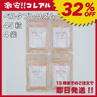 ベルタ(BELTA)の【新品】BELTA ベルタプレリズム 45粒 4袋 妊活 葉酸(その他)