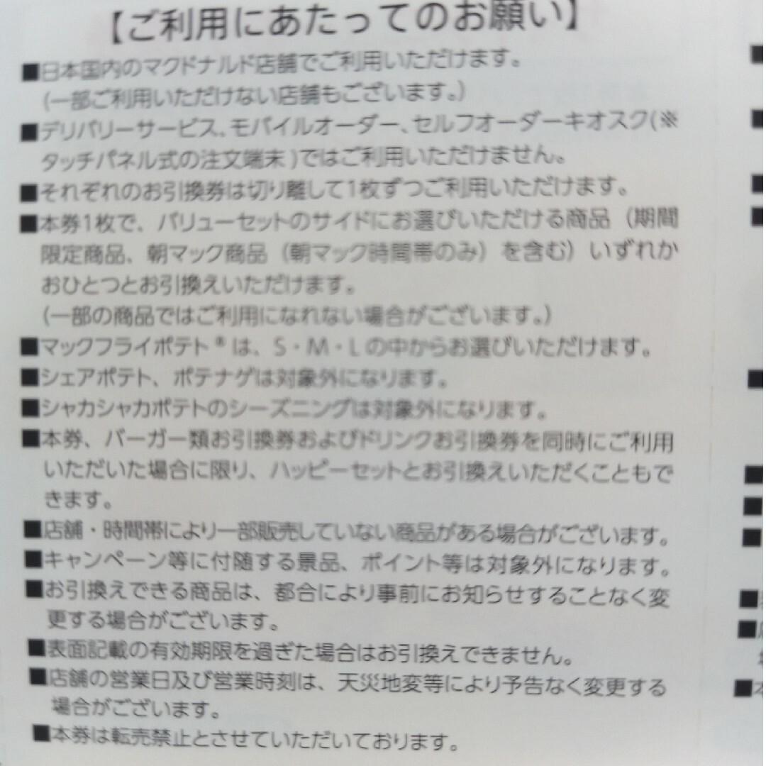 マクドナルド(マクドナルド)のマクドナルド 株主優待券 １冊 チケットの優待券/割引券(フード/ドリンク券)の商品写真