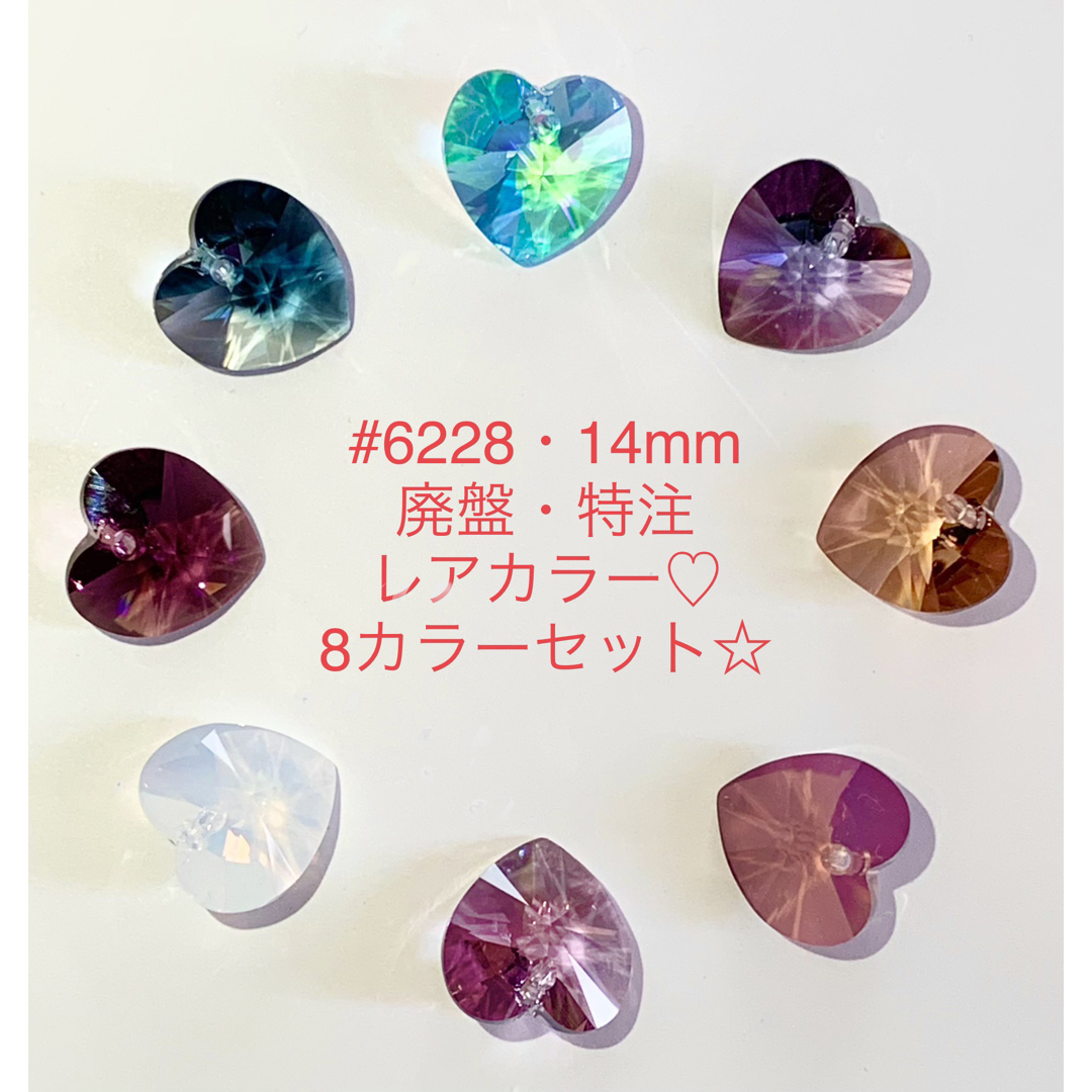 SWAROVSKI(スワロフスキー)のスワロフスキー#6228特注、限定販売・廃盤レア♡8色セット♡ ハンドメイドの素材/材料(各種パーツ)の商品写真