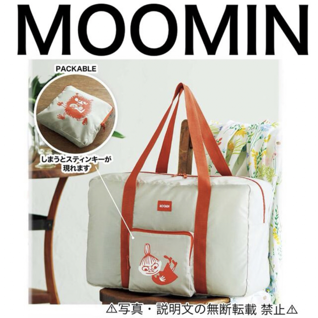 MOOMIN(ムーミン)の⭐️新品⭐️【MOOMIN】大型 ボストンバッグ★付録❗️ レディースのバッグ(ボストンバッグ)の商品写真