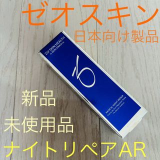 オバジ(Obagi)のゼオスキン☆ ARナイトリペア 〜皮剥けでツルピカ♪美白美容液〜(美容液)