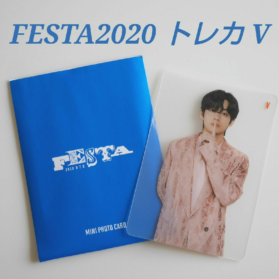 防弾少年団(BTS)(ボウダンショウネンダン)のBTS FESTA 2020 ムードライト付属 クリアフォト V エンタメ/ホビーのタレントグッズ(アイドルグッズ)の商品写真