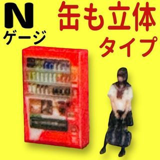 Nゲージ　缶も立体　自販機　赤　ミニチュア　フィギュアに　1/64より小(その他)