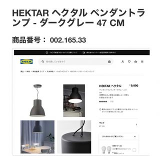 イケア(IKEA)のペンダントランプ　照明器具　IKEA ヘクタル　シーリングライト(天井照明)