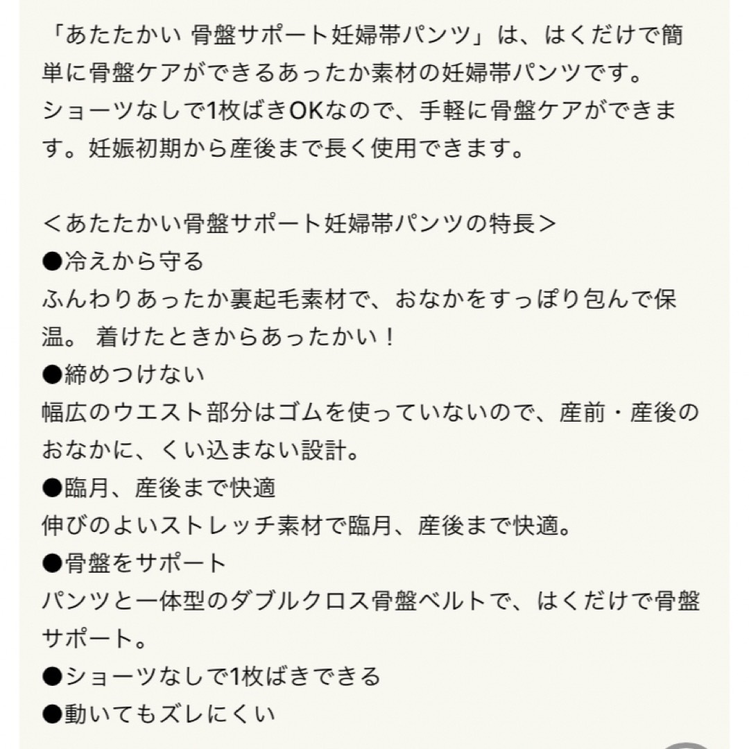 Pigeon(ピジョン)の【未使用品】ピジョン あたたかい 骨盤サポート 妊娠帯パンツ Mサイズ キッズ/ベビー/マタニティのマタニティ(マタニティウェア)の商品写真