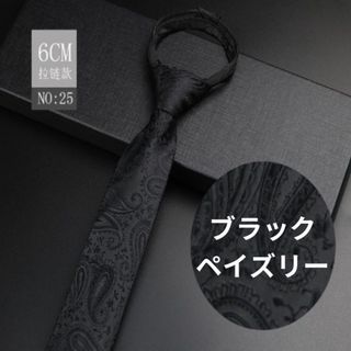 【新入荷】ネクタイ　ペイズリー柄　簡単装着　フォーマル　結婚式　二次会　冠婚葬祭(ネクタイ)