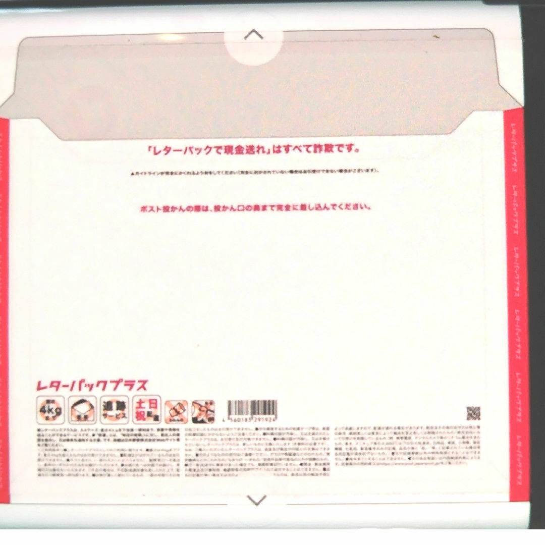 レターパックプラス　10枚セット エンタメ/ホビーのコレクション(使用済み切手/官製はがき)の商品写真