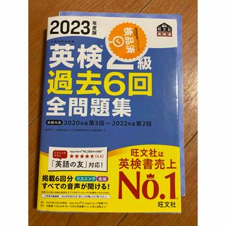 英検2級　旺文社　2023(語学/資格/講座)