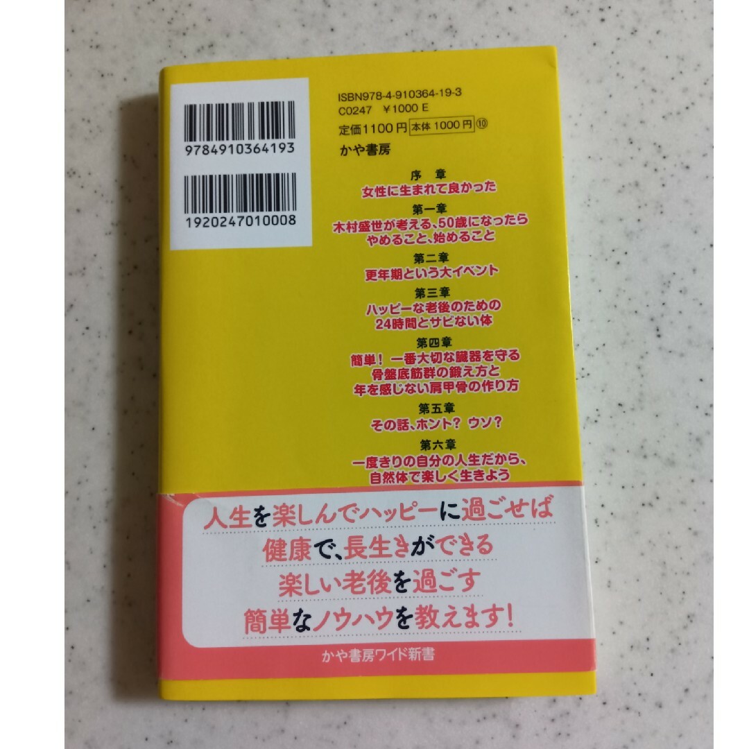 キラキラした８０歳になりたい エンタメ/ホビーの本(その他)の商品写真