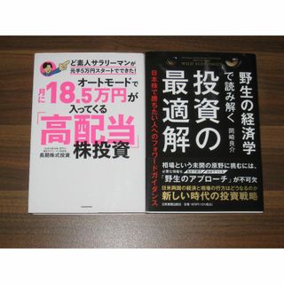 野生の経済学で読み解く 投資の最適解 2冊セット(ビジネス/経済)