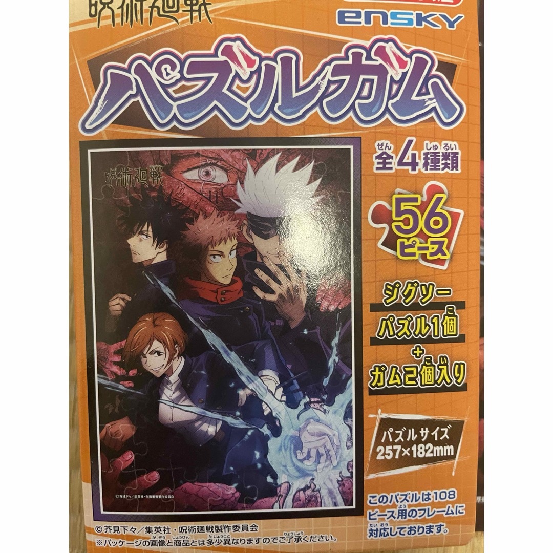 ensky(エンスカイ)の呪術廻戦　パズル　56ピース　2種類　 エンタメ/ホビーのアニメグッズ(その他)の商品写真