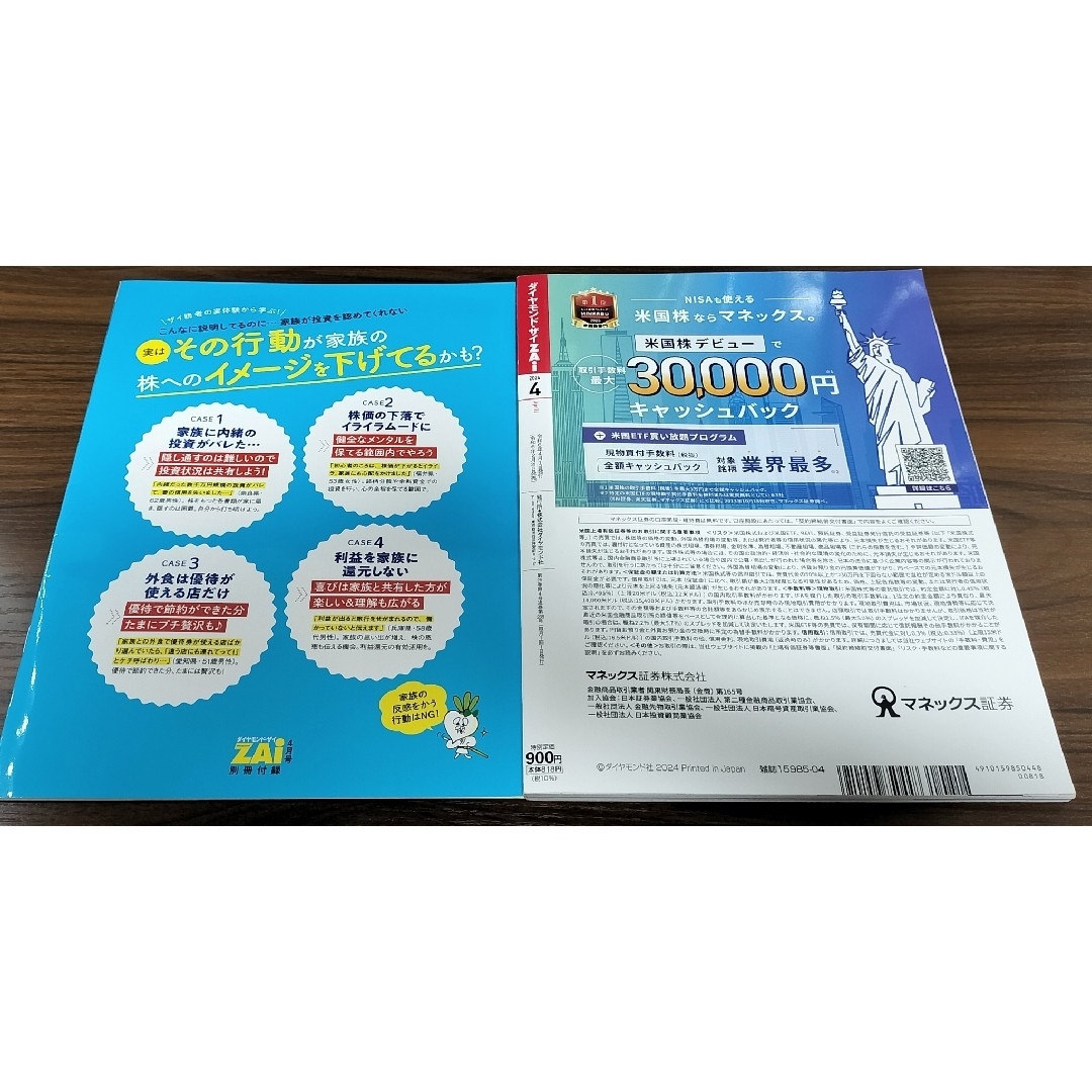ダイヤモンド社(ダイヤモンドシャ)の【付録付き・匿名配送】ダイヤモンド ZAi (ザイ) 2024年 4月号 エンタメ/ホビーの雑誌(ビジネス/経済/投資)の商品写真