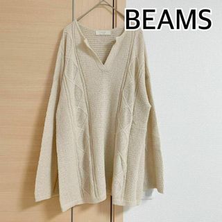 ビームス　BEAMS　長袖　ニットセーター　ベージュ　Vネック(ニット/セーター)