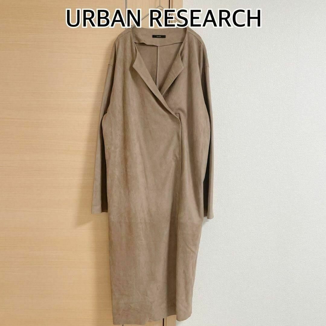 URBAN RESEARCH ROSSO(アーバンリサーチロッソ)のURBAN RESEARCH　アーバンリサーチ　ロングコート　ベージュ レディースのジャケット/アウター(その他)の商品写真