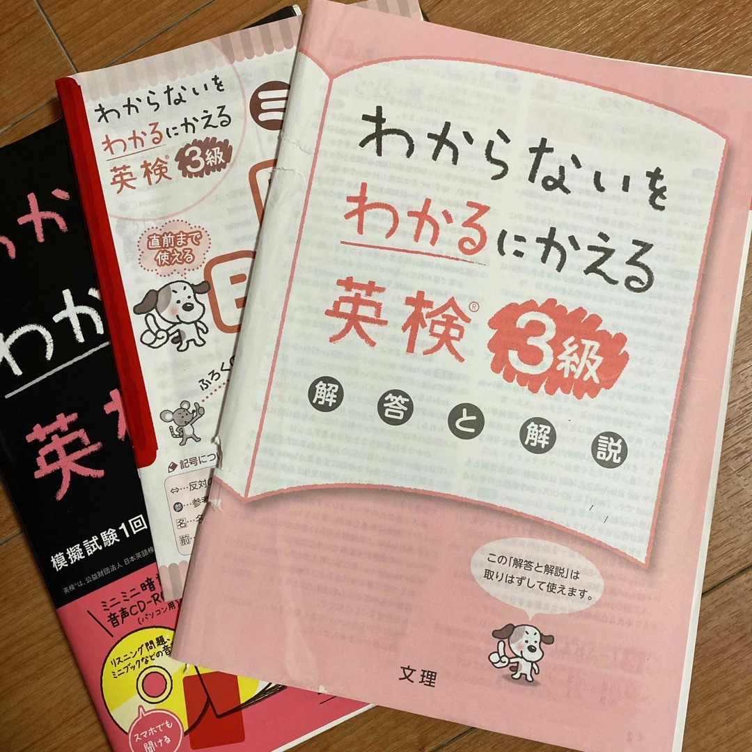 わからないをわかるにかえる英検3級 エンタメ/ホビーの雑誌(語学/資格/講座)の商品写真