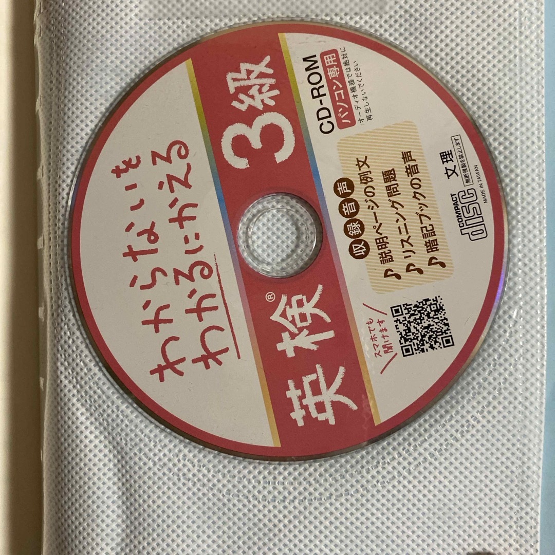 わからないをわかるにかえる英検3級 エンタメ/ホビーの雑誌(語学/資格/講座)の商品写真