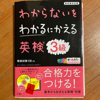 わからないをわかるにかえる英検3級(語学/資格/講座)