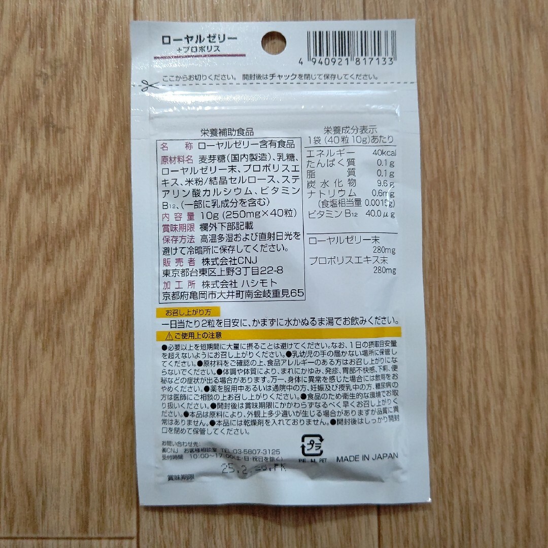 ローヤルゼリー+プロポリス サプリメント 1袋 日本製 食品/飲料/酒の健康食品(その他)の商品写真