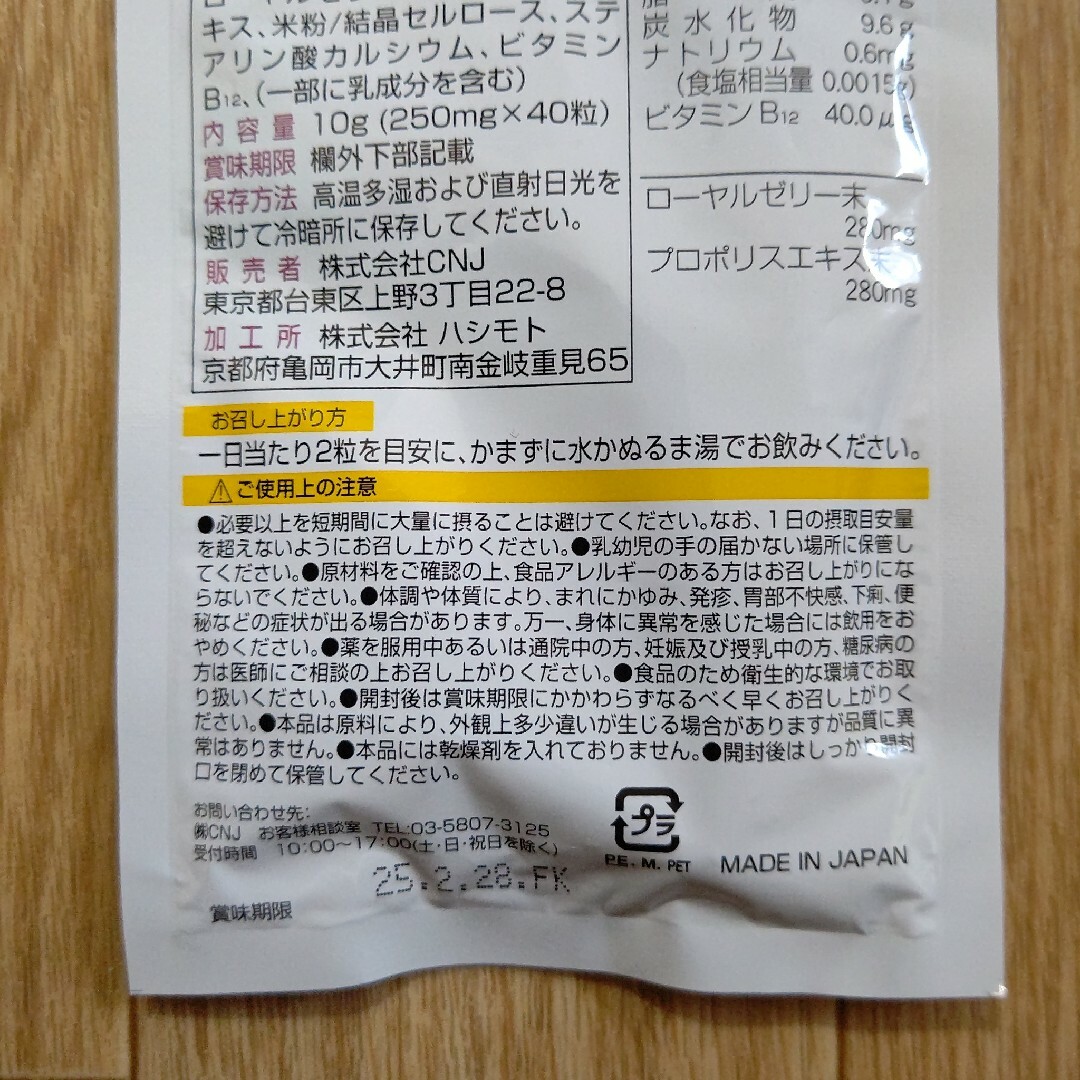 ローヤルゼリー+プロポリス サプリメント 1袋 日本製 食品/飲料/酒の健康食品(その他)の商品写真