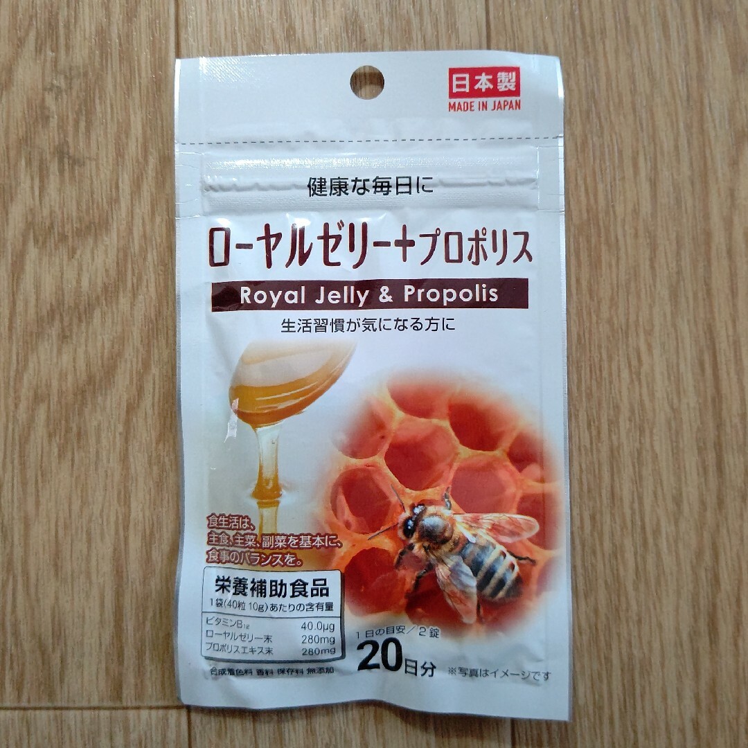 ローヤルゼリー+プロポリス サプリメント 1袋 日本製 食品/飲料/酒の健康食品(その他)の商品写真