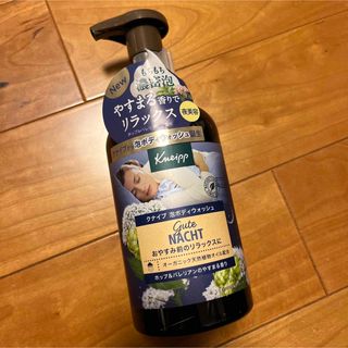 クナイプ(Kneipp)のクナイプ　泡ボディウォッシュ　ホップ＆バレリアンの香り(ボディソープ/石鹸)