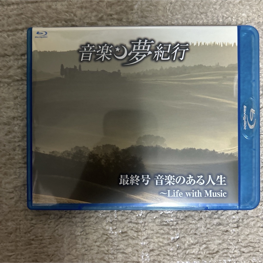 音楽の夢紀行 エンタメ/ホビーのDVD/ブルーレイ(ミュージック)の商品写真