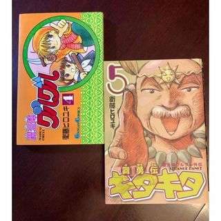 魔法陣グルグル１６冊と外伝の舞勇伝キタキタの６冊のセット(少年漫画)