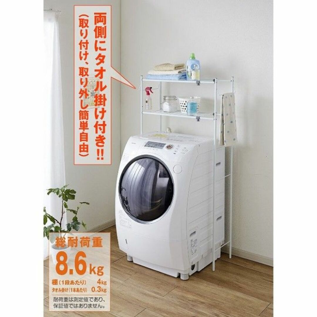 ★安心の送料無料★ 洗濯機ラック タオル掛け付 ランドリー 幅58-80cm インテリア/住まい/日用品の収納家具(棚/ラック/タンス)の商品写真