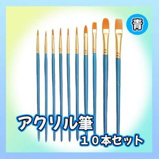 アクリル筆 青色 ペイントブラシ 水彩画 画材筆 油絵 絵の具 平型 まとめ売り(鉛筆)