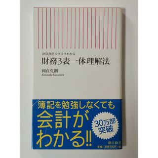 財務３表一体理解法(その他)