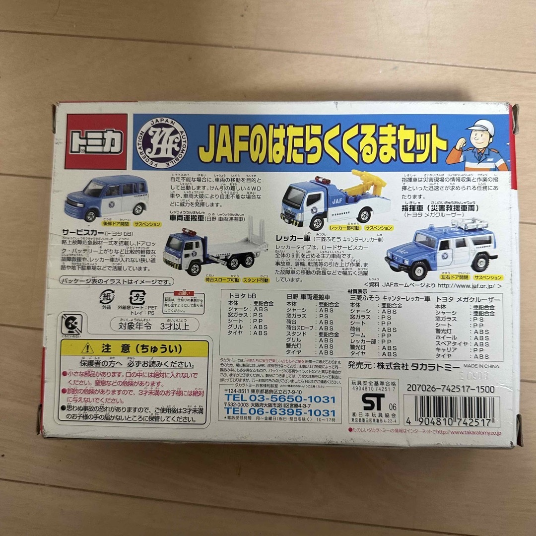 働く車トミカセット エンタメ/ホビーのおもちゃ/ぬいぐるみ(ミニカー)の商品写真