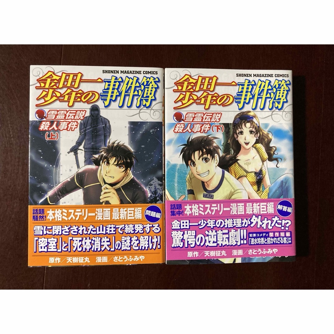 金田一少年の事件簿　17冊セット+おまけ エンタメ/ホビーの漫画(少年漫画)の商品写真