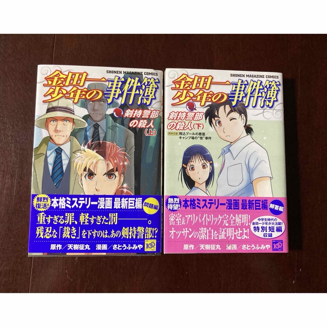 金田一少年の事件簿　17冊セット+おまけ エンタメ/ホビーの漫画(少年漫画)の商品写真