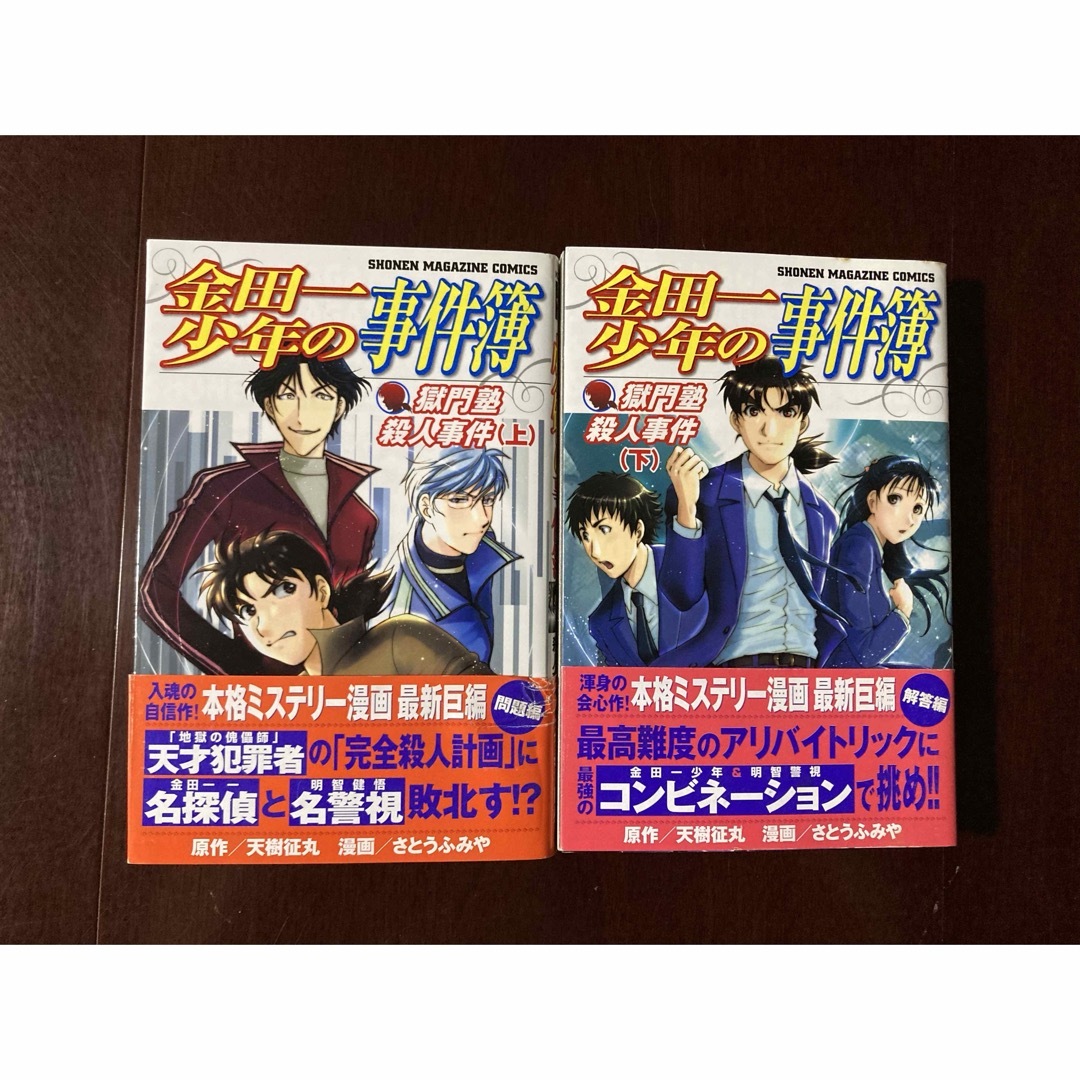 金田一少年の事件簿　17冊セット+おまけ エンタメ/ホビーの漫画(少年漫画)の商品写真