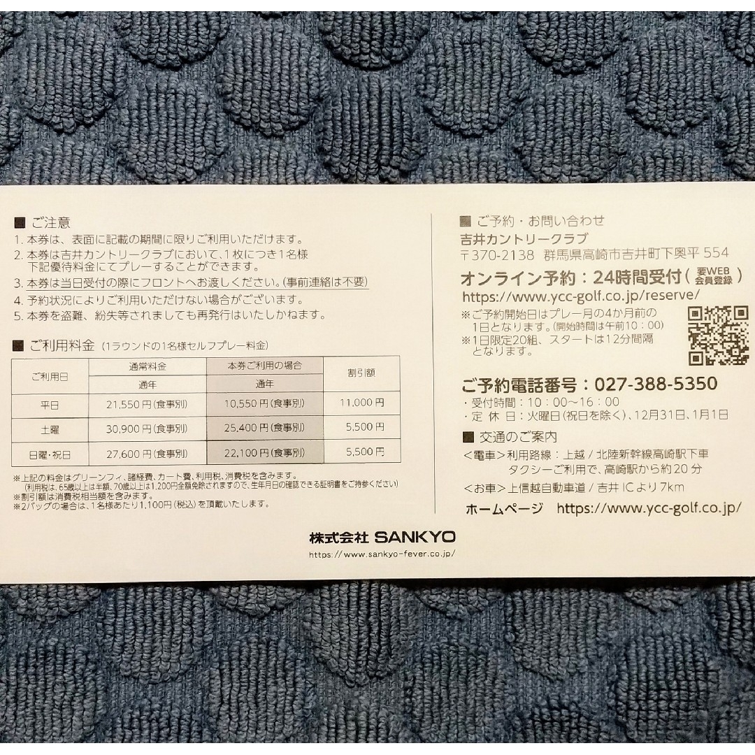SANKYO株主優待券 吉井カントリークラブ プレーフィ割引券 チケットの施設利用券(ゴルフ場)の商品写真