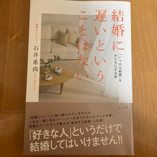 結婚に遅いということはない(ノンフィクション/教養)