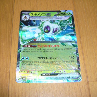 【3品で300円】ポケモンカード　ユキメノコex　RR　001/062(シングルカード)