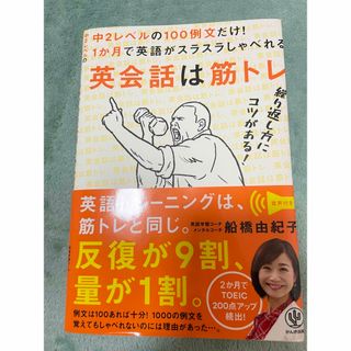 英会話は筋トレ(語学/参考書)