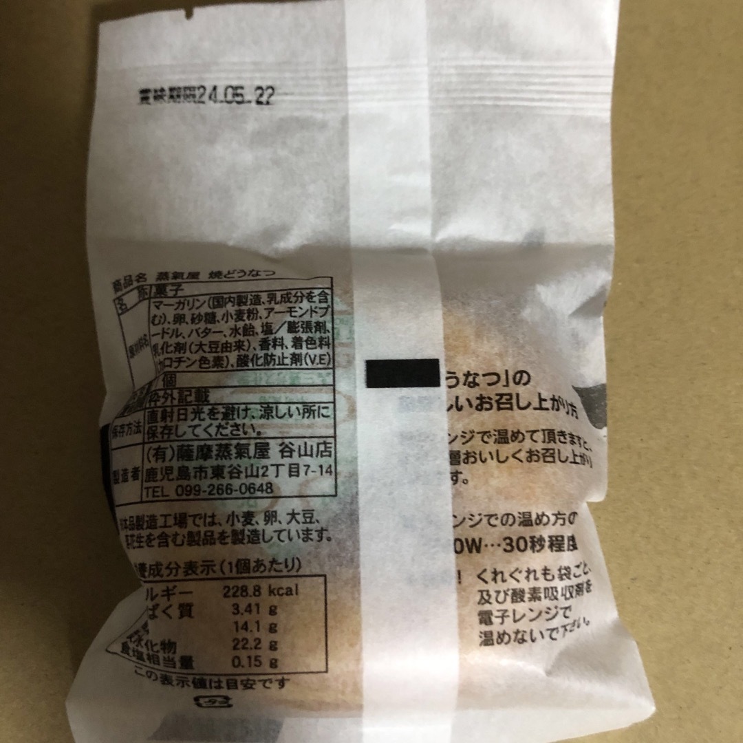 【専用】薩摩蒸気屋　焼きどうなつセット 食品/飲料/酒の食品(菓子/デザート)の商品写真