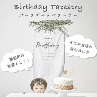 バースデー タペストリー バルーン 誕生日 壁掛け 風船(その他)