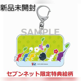 任天堂 - ピグミン アクリルキーホルダー Switch アクキー セブン限定 新品未開封