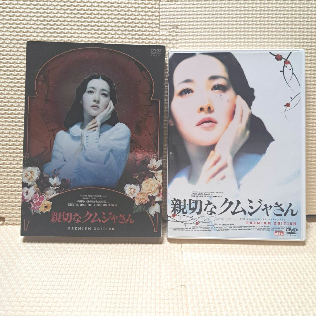 韓国映画 親切なクムジャさん　プレミアム・エディション DVD エンタメ/ホビーのDVD/ブルーレイ(韓国/アジア映画)の商品写真