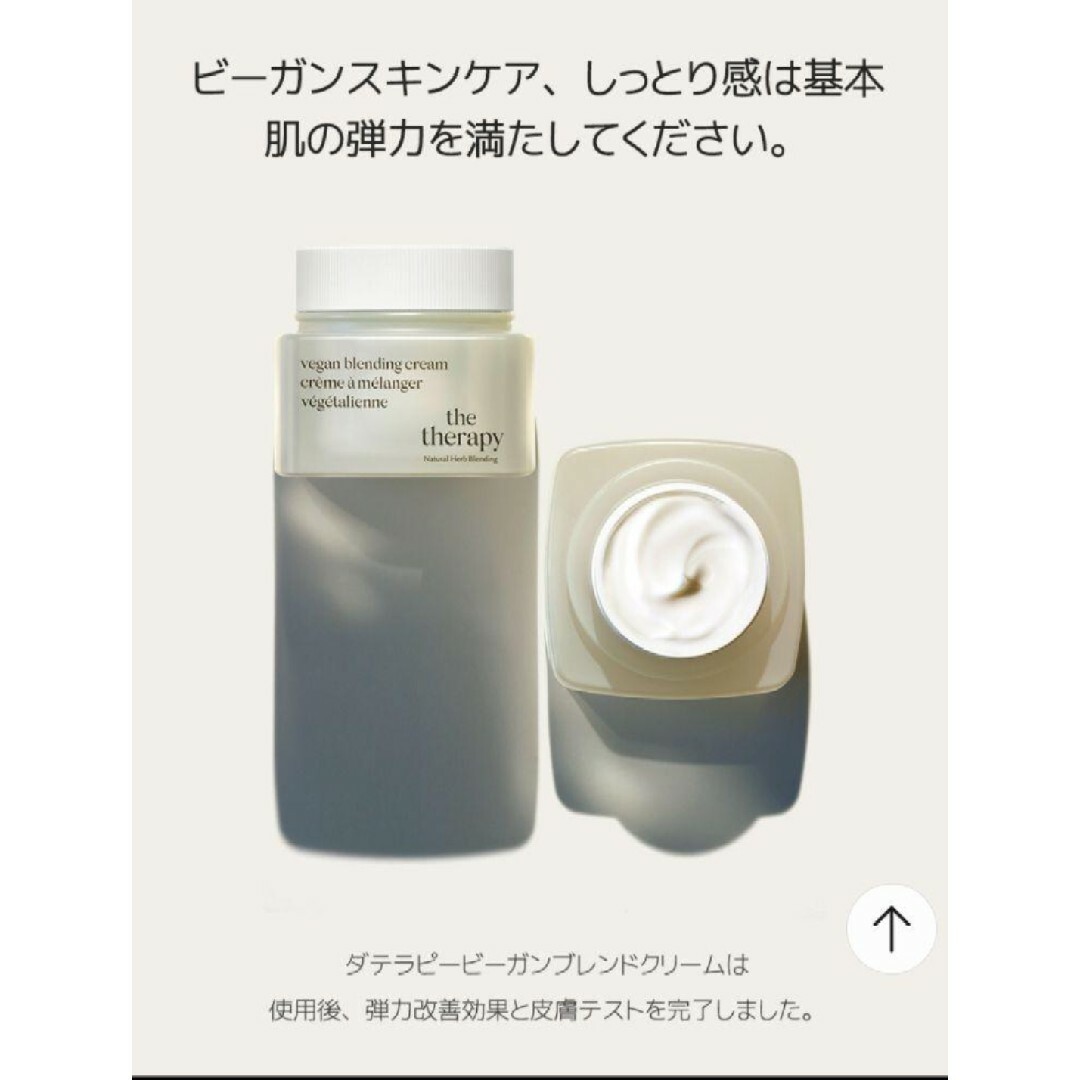 【新品】the face shop  ザセラピーヴィーガン クリーム  10ml コスメ/美容のスキンケア/基礎化粧品(化粧水/ローション)の商品写真