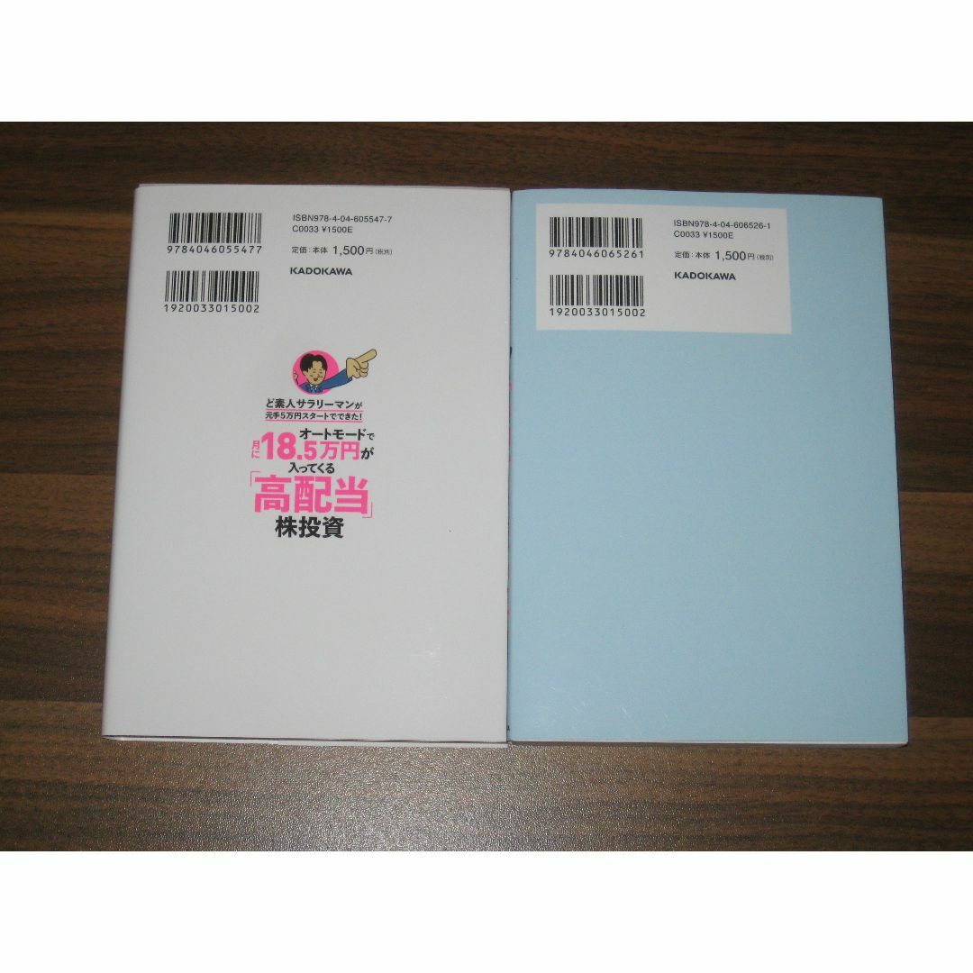 月41万円の“不労所得”をもらう億リーマンが教える 「爆配当」株投資 2冊セット エンタメ/ホビーの本(ビジネス/経済)の商品写真
