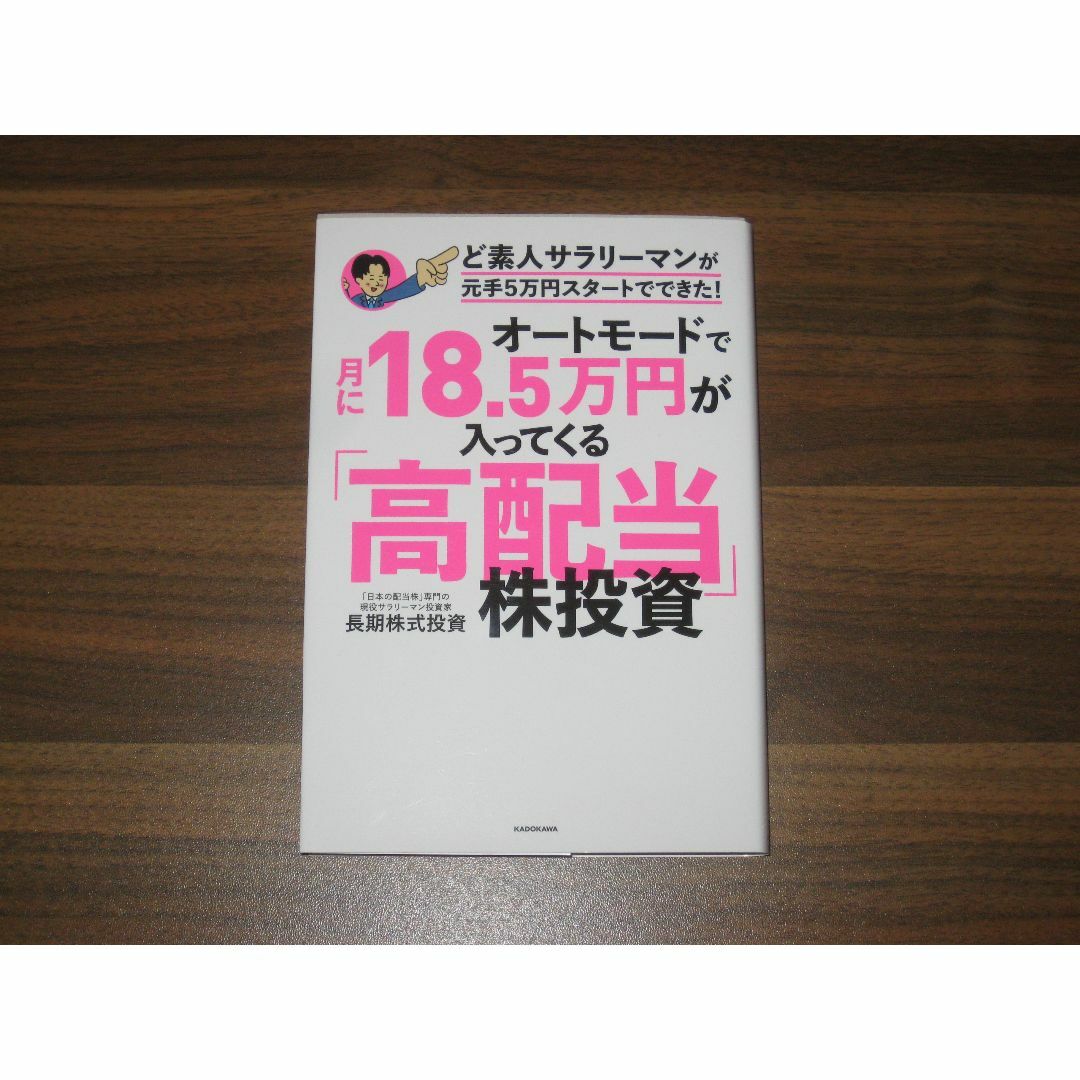 月41万円の“不労所得”をもらう億リーマンが教える 「爆配当」株投資 2冊セット エンタメ/ホビーの本(ビジネス/経済)の商品写真