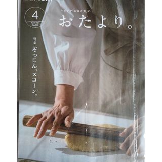 ルピシア(LUPICIA)の【新品】ルピシア紅茶　一期一会冊子(茶)