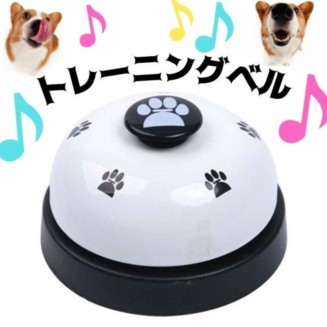 トレーニングベル　白　ペット　犬　猫　コールベル　呼び鈴　カウンターベル その他のペット用品(犬)の商品写真