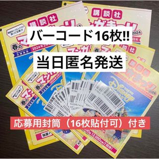 【当日匿名発送】講談社　春のマンガまつり　バーコードシール　16枚セット(その他)